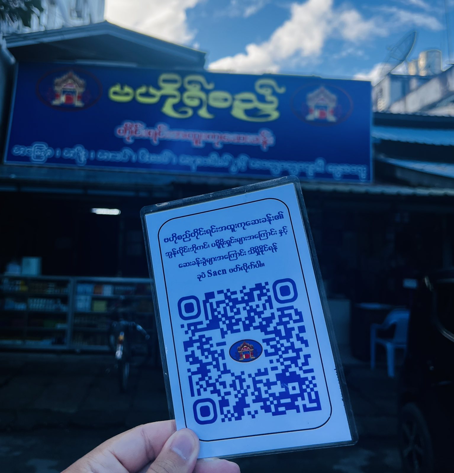 QR Code နဲ့အလွယ်တကူ Scan ဖတ်နိုင်ပြီ
