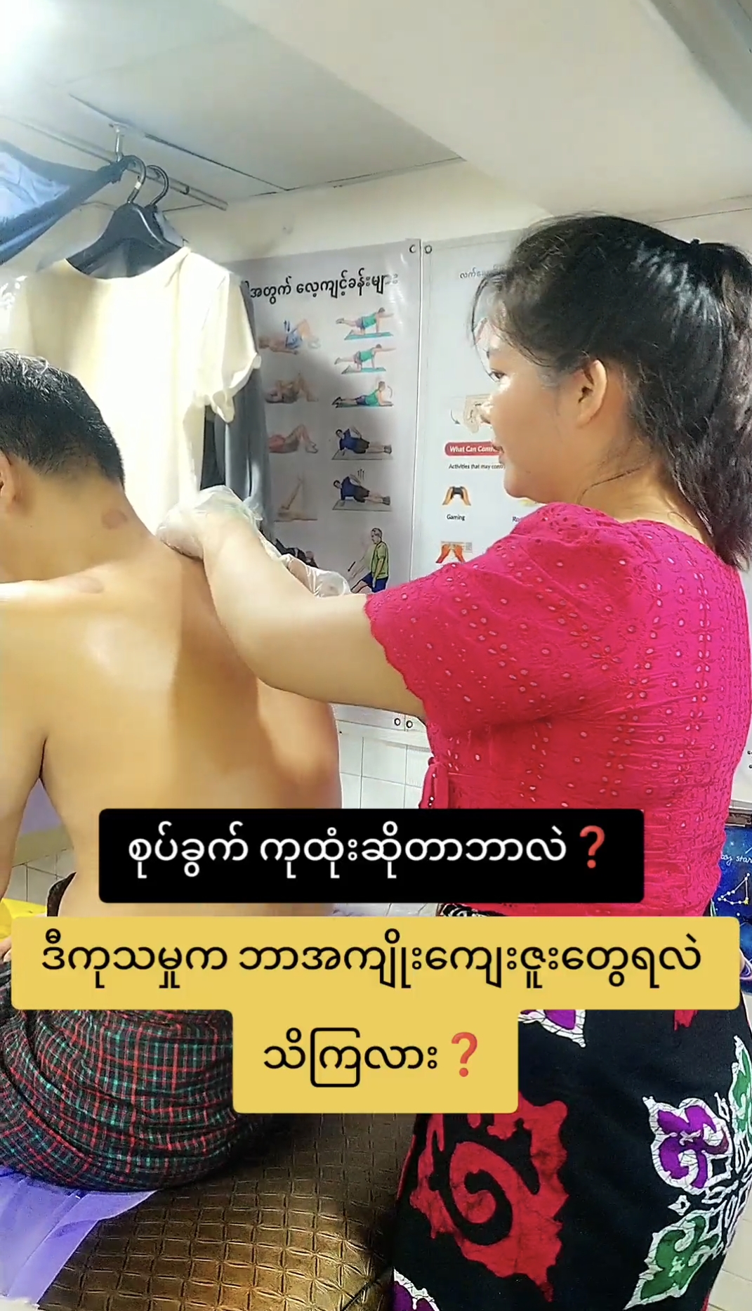 အစွမ်းထက် ကုထုံး တစ်မျိုးဖြစ်တဲ့ စုပ်ခွက်ကုထုံး (Cupping Therapy)