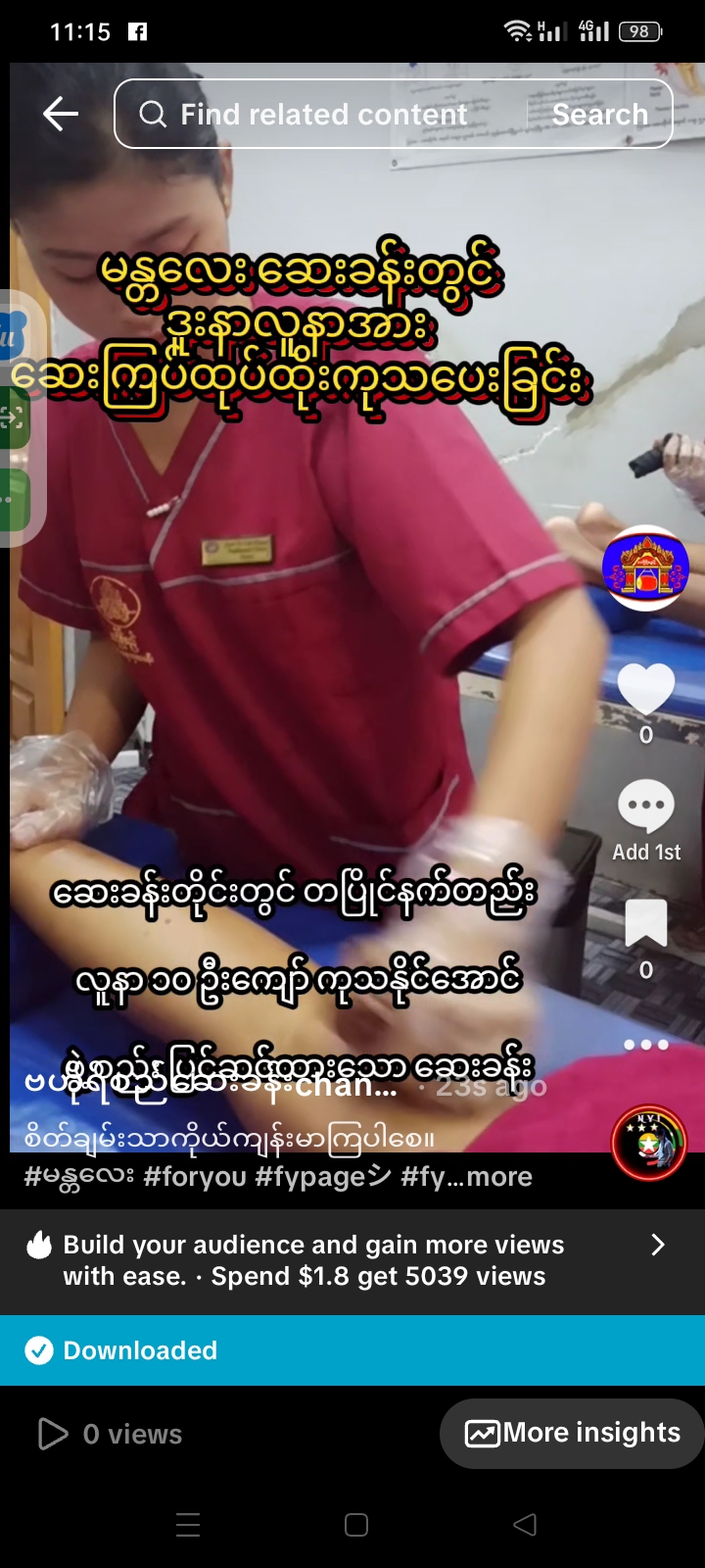 မန္တလေး ဆေးခန်းတွင် ဒူးနာလူနာအား ဆေးကြပ်ထုပ်ထိုးကုသပေးခြင်း