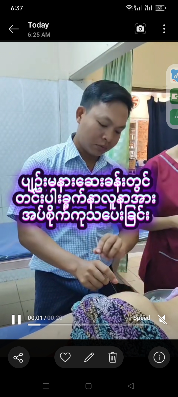 ပျဥ်းမနားဆေးခန်းတွင် တင်းပါးခွက်နာလူနာအား အပ်စိုက်ကုသပေးခြင်း