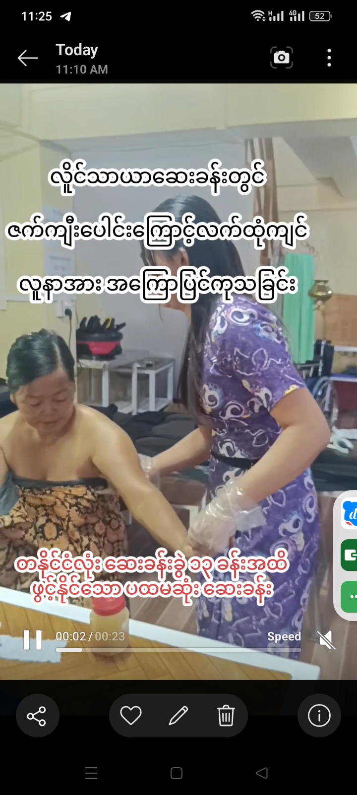 လိူင်သာယာဆေးခန်းတွင် ဇက်ကျီးပေါင်းကြောင့်လက်ထုံကျင်လူနာအား အကြောပြင်ကုသခြင်း