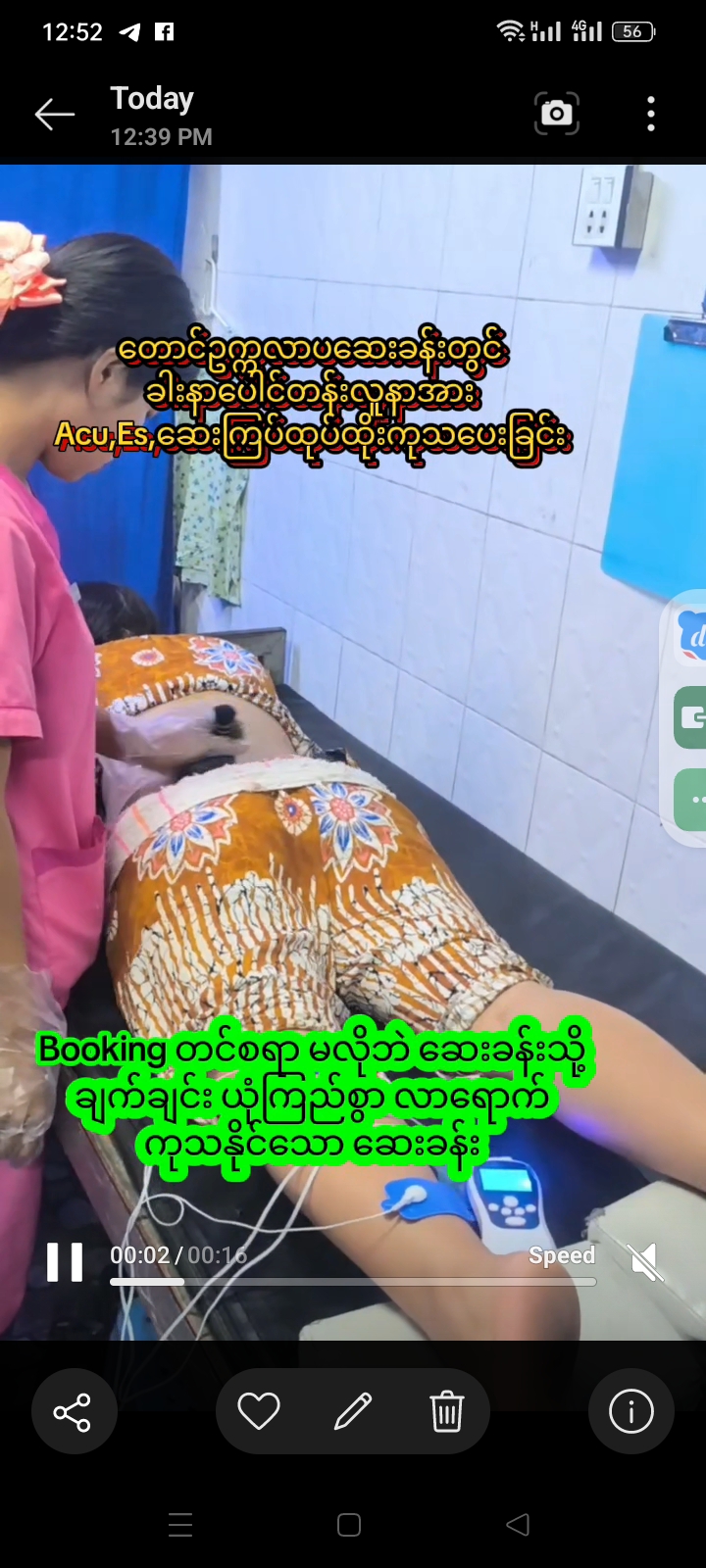 တောင်ဥက္ကလာပဆေးခန်းတွင် ခါးနာပေါင်တန်းလူနာအား Acu,Es,ဆေးကြပ်ထုပ်ထိုးကုသပေးခြင်း
