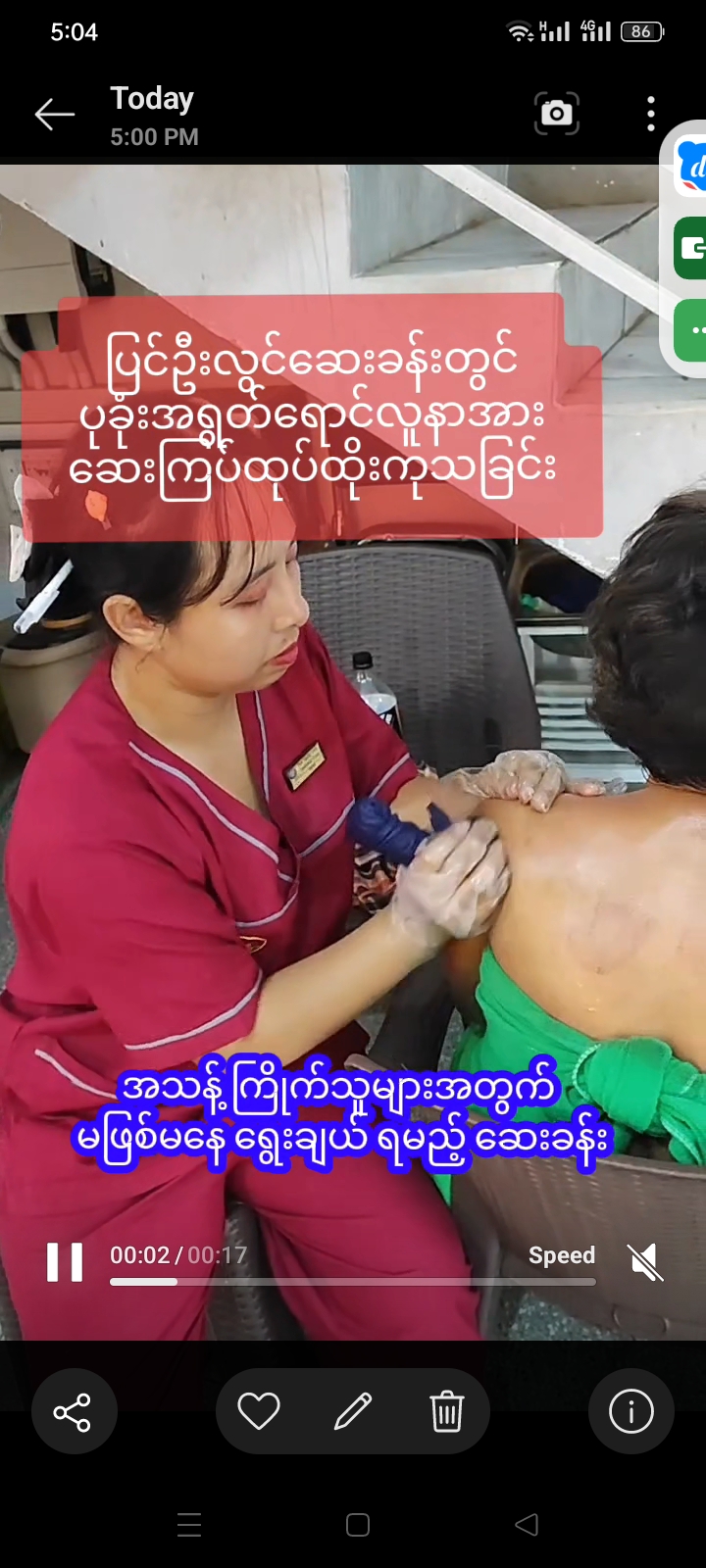 ပြင်ဦးလွင်ဆေးခန်းတွင် ပုခုံးအရွတ်ရောင်လူနာအား ဆေးကြပ်ထုပ်ထိုးကုသခြင်း
