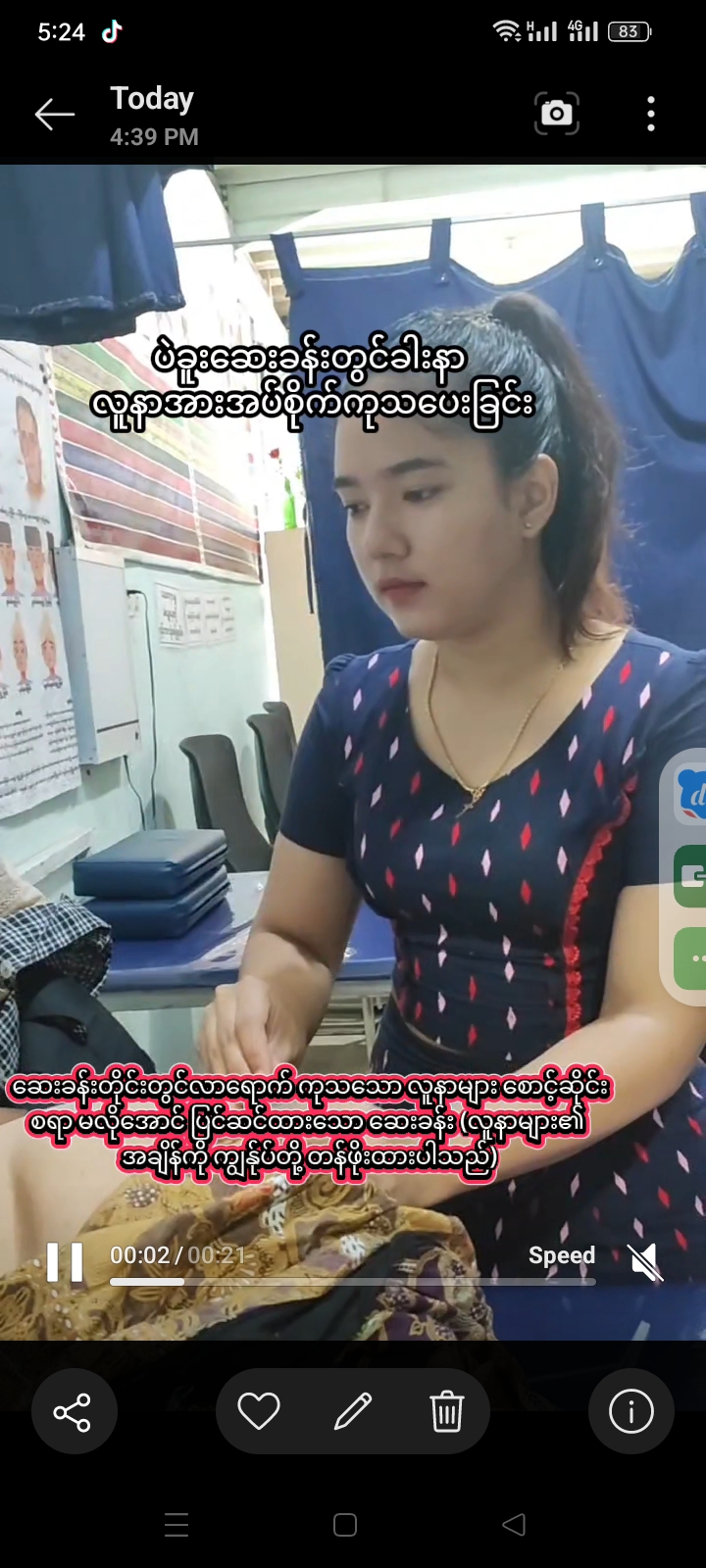 ပဲခူးဆေးခန်းတွင် ခါးနာ လူနာအား အပ်စိုက်ကုသပေးခြင်း