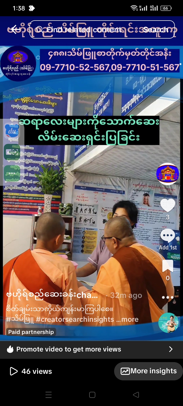 သိမ်ဖြူဆေးခန်းတွင် သောက်ဆေးလိမ်းဆေးရှင်းပြခြင်း