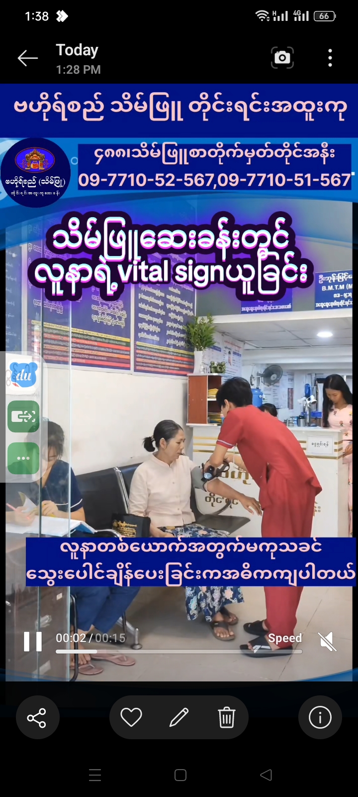 သိမ်ဖြူဆေးခန်းတွင် လူနာရဲ့vital signယူခြင်း