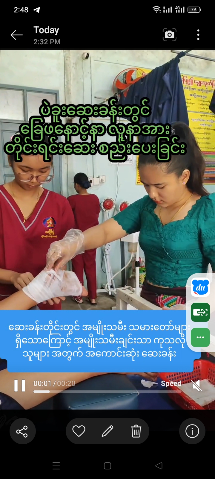 ပဲခူးဆေးခန်းတွင် ခြေဖနောင့်နာ လူနာအား တိုင်းရင်းဆေး စည်းပေးခြင်း