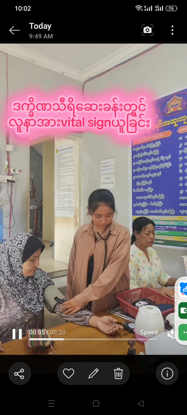 ဒက္ခိဏသီရိဆေးခန်းတွင် လူနာအားvital signယူခြင်း